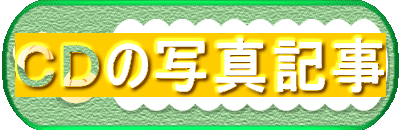 �b�c�̎ʐ^�L��